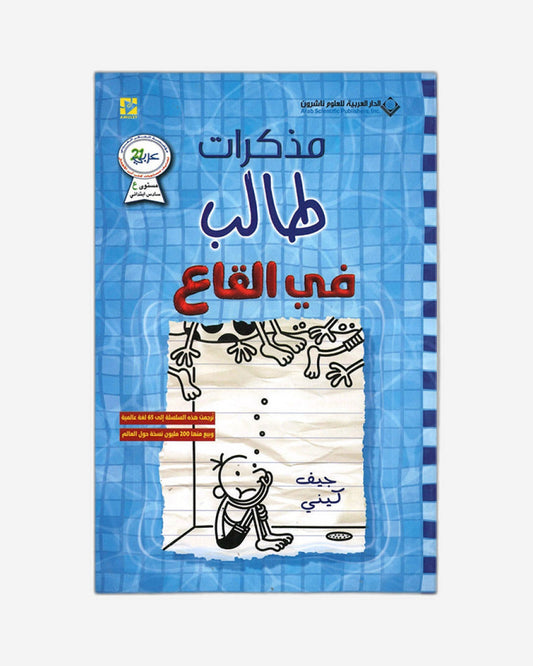 Diary of a Wimpy Kid : The Deep End