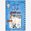 Diary of a Wimpy Kid : The Deep End
