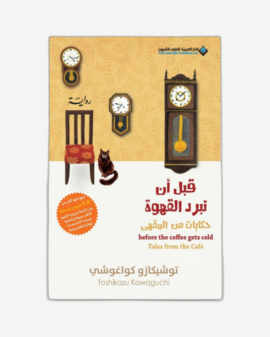 Tales From the Café