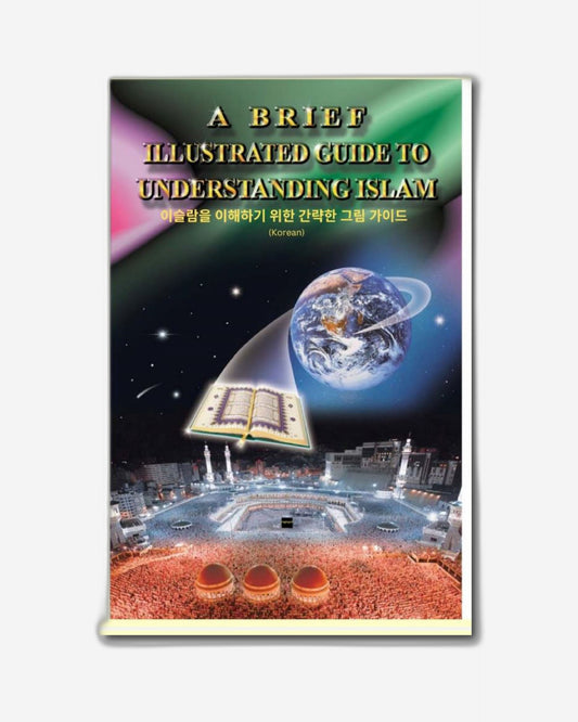 Brief Illustrated Guide to Understand Islam
