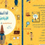 MAD FOR MATH ARABIC 4-5 - LINDA BERTOLA/ AGNESE BARUZZI