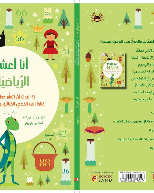 MAD FOR MATH 2-3 - LINDA BERTOLA/ AGNESE BARUZZI