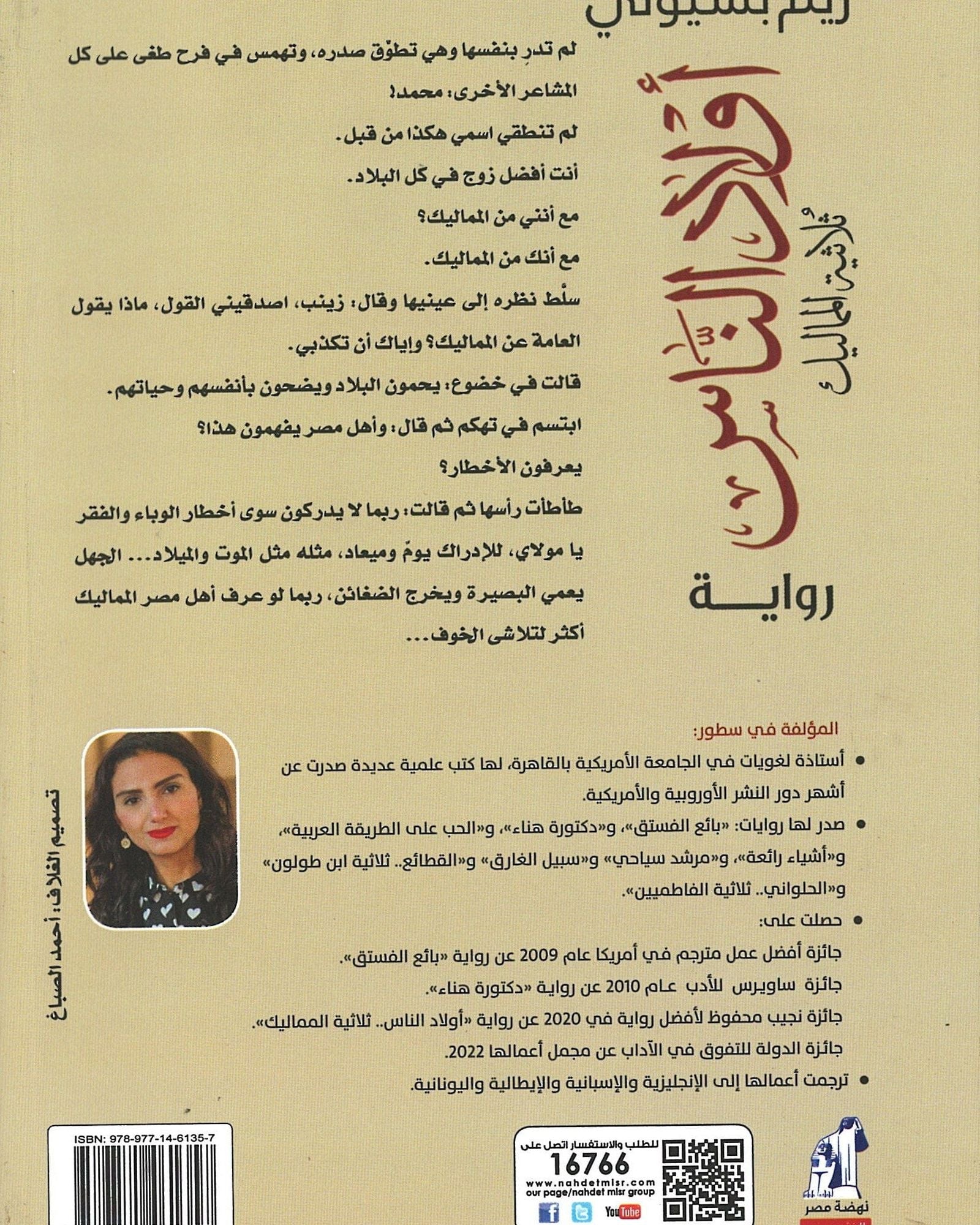 The Children Of The Three Mamluk People- Arabic