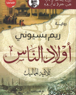 The Children Of The Three Mamluk People- Arabic