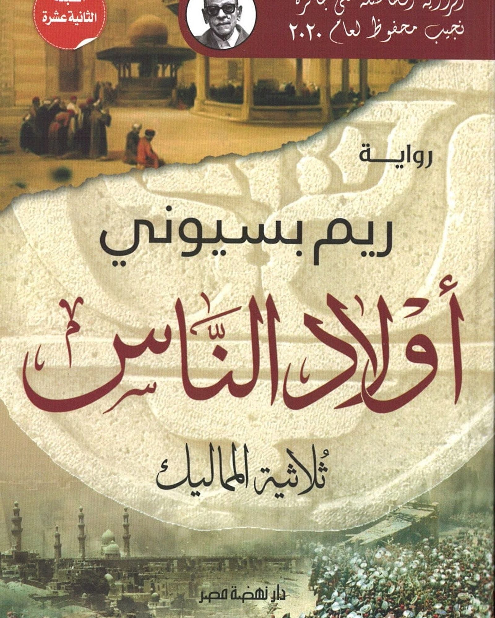 The Children Of The Three Mamluk People- Arabic