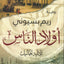 The Children Of The Three Mamluk People- Arabic