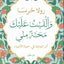 And I Gave You Love From Me -Arabic