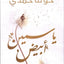 White Jasmine -Arabic