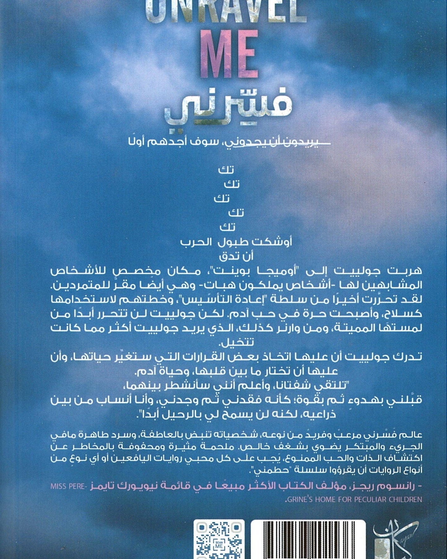 Unravel Me - Arabic