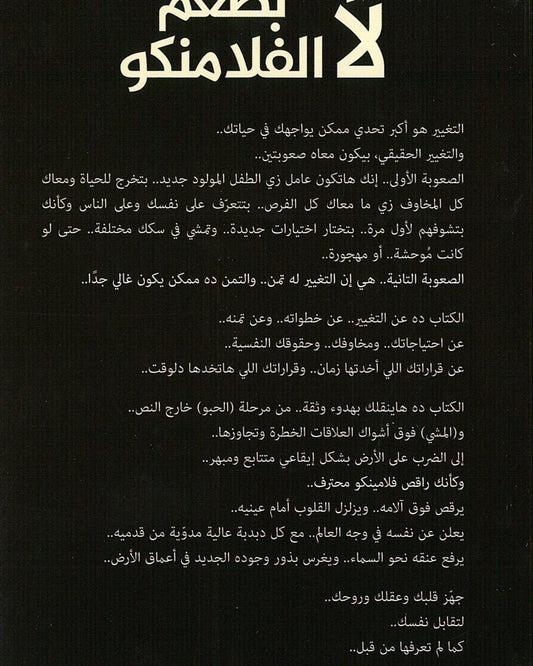 Not Flamenco -Arabic