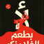 Not Flamenco -Arabic