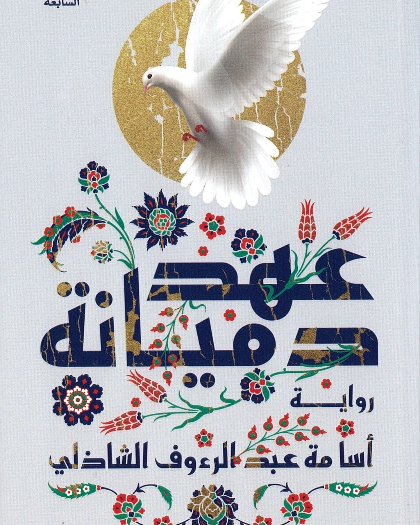 Damianas Reign -Arabic