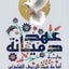 Damianas Reign -Arabic