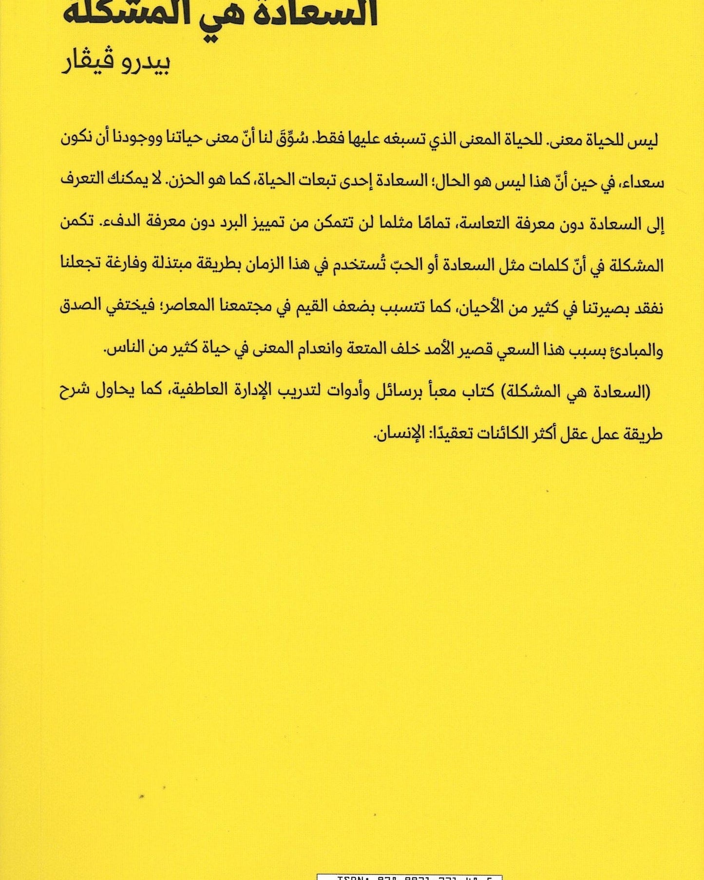 Happiness Is The Problem -Arabic
