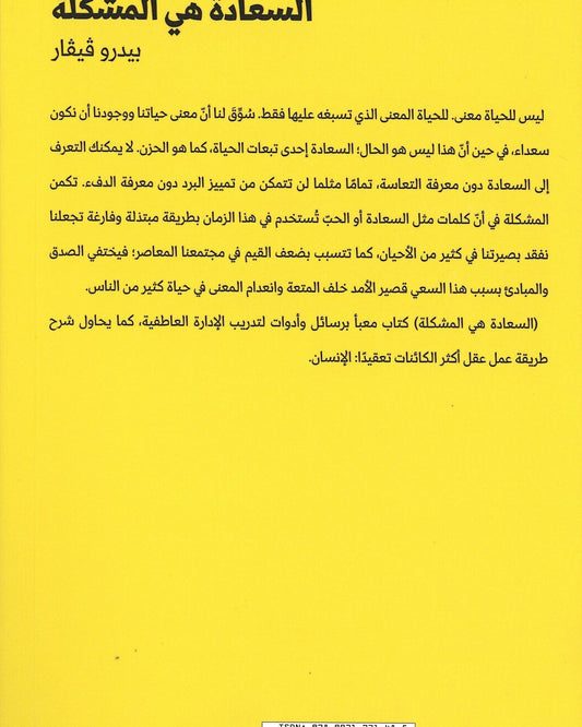 Happiness Is The Problem -Arabic