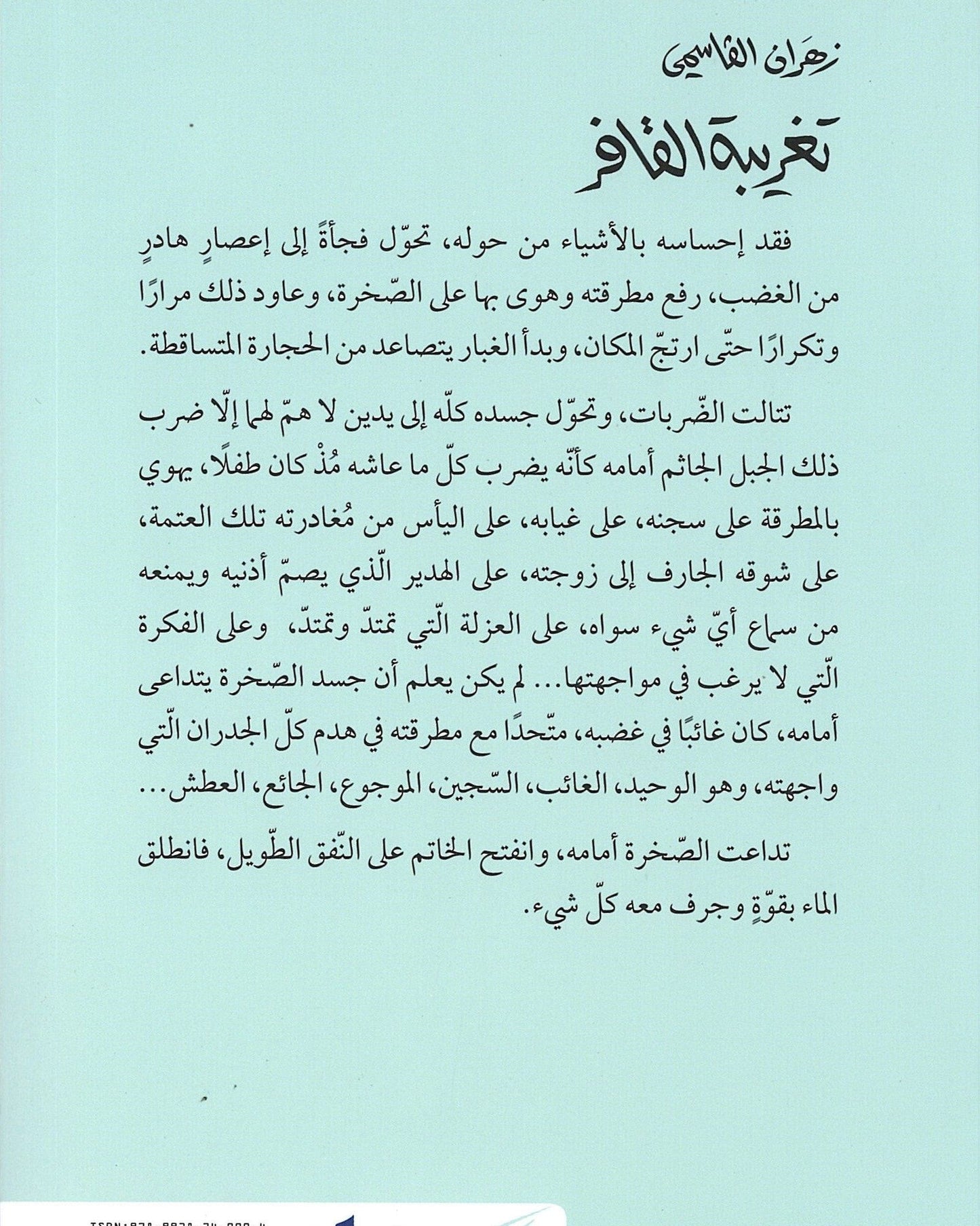 The Alienation Of The Camper- Arabic