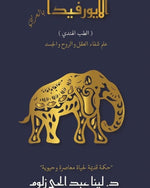 Ayurveda in Arabic (Indian Medicine)