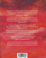 One The Spiritual Search Arabic