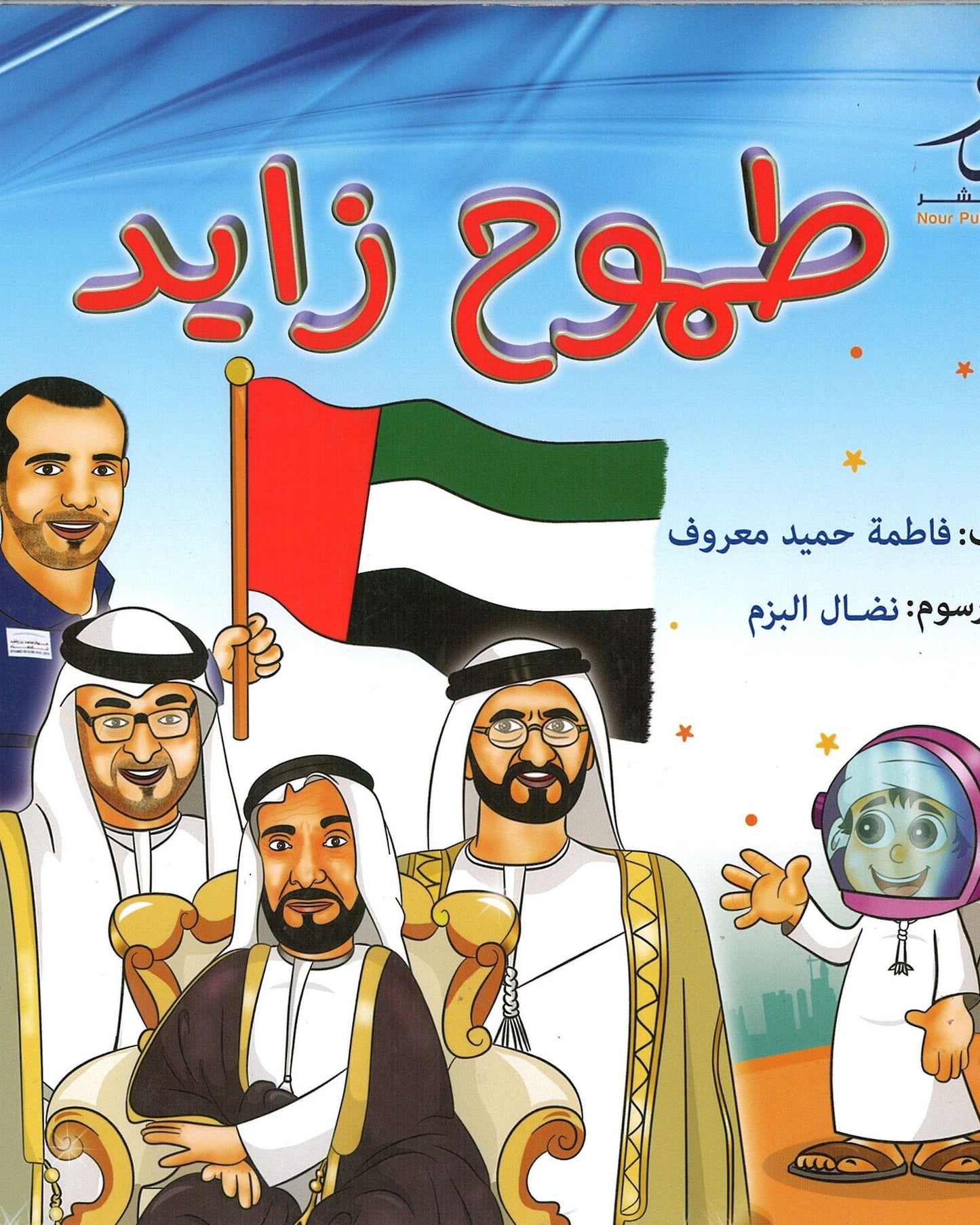 Zayed's Ambition