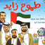 Zayed's Ambition