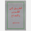 The Road to Money & Success - Arabic
