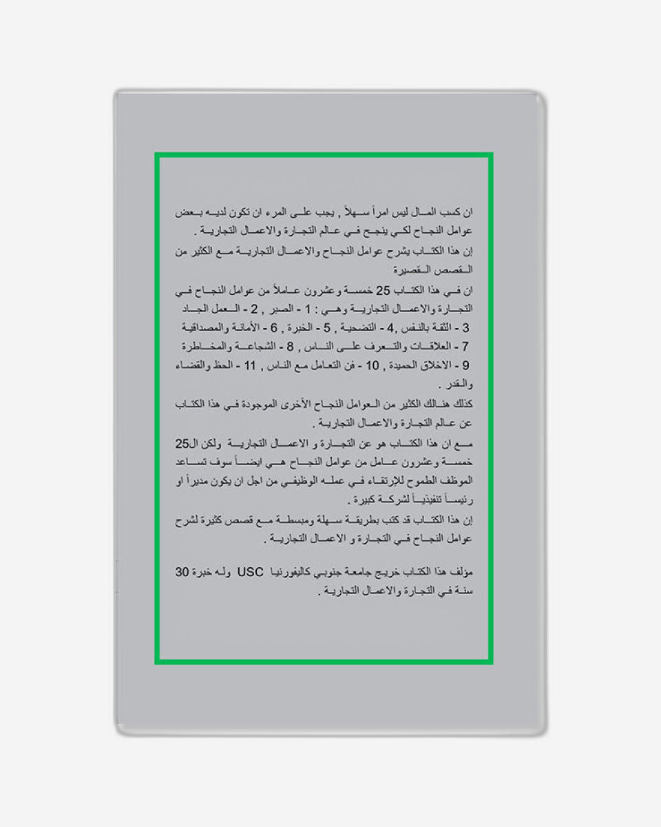 The Road to Money & Success - Arabic