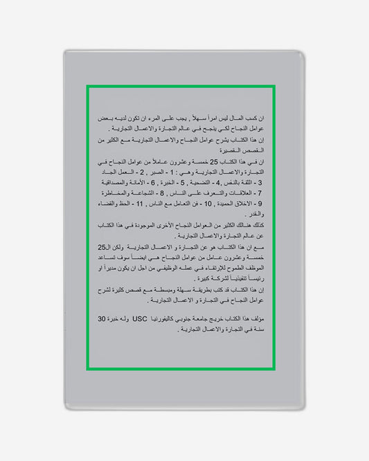 The Road to Money & Success - Arabic