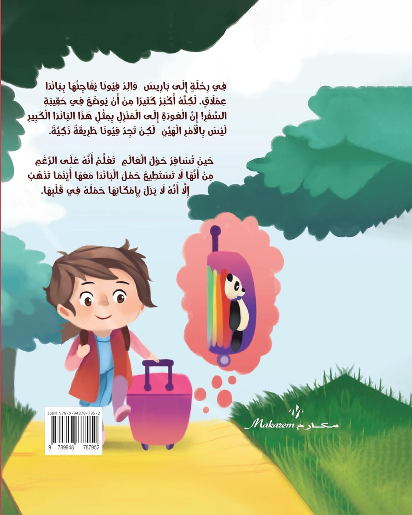 Traveling With Panda - Arabic Edition