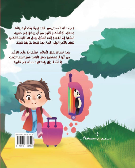 Traveling With Panda - Arabic Edition