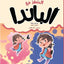 Traveling With Panda - Arabic Edition
