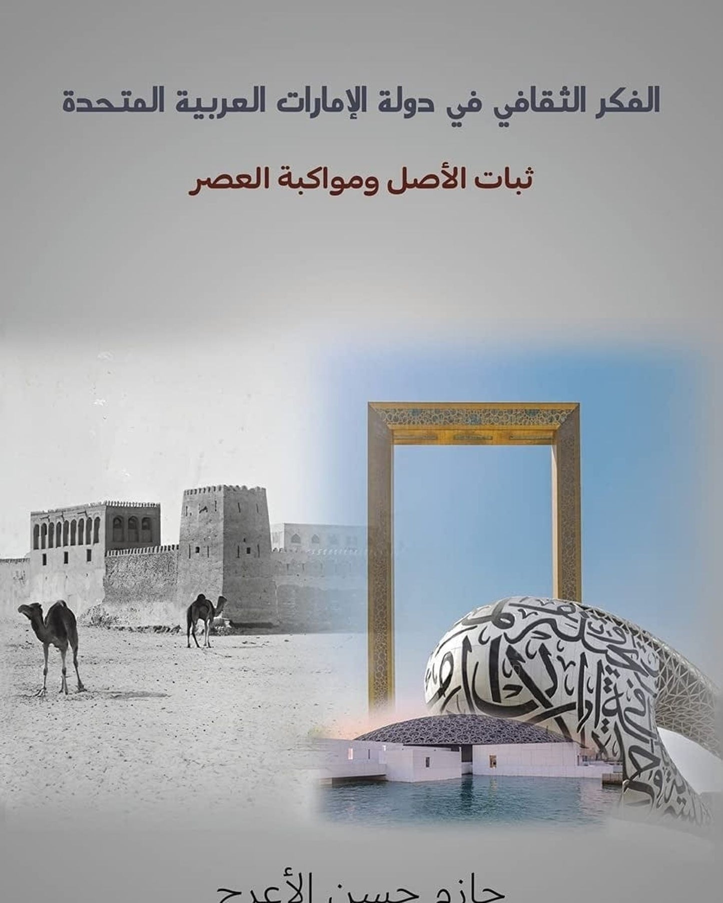 The Cultural Thought in the United Arab Emirates