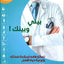 Between Me And You: Important Tips For Your Health, Safety And Better Quality Of Life  - Dr. Ashraf Kamel