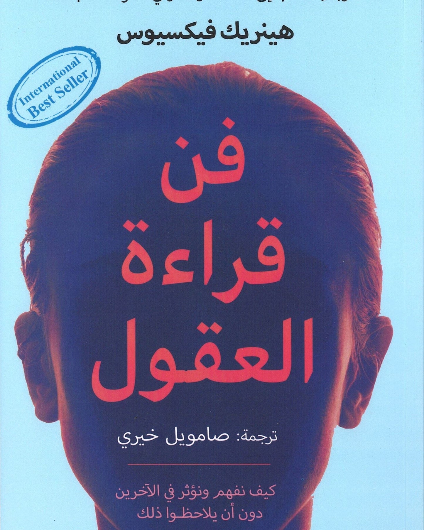 The Art Of Reading Minds - Arabic