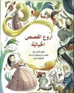 Arooh Alkassas Alkhaliya