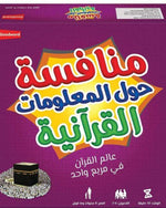 BOOKS MUNAFASAH ARABIC GAME-IslamicGames and puzzle