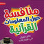 BOOKS MUNAFASAH ARABIC GAME-IslamicGames and puzzle