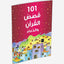 Books 101 Kassas Alquran Wadua-Islamic Books