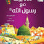 Books 365 Youm Maa Rasul Allah-Islamic Books