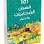 Books 101 Kassas Sahabiyat Wadua-Islamic Books