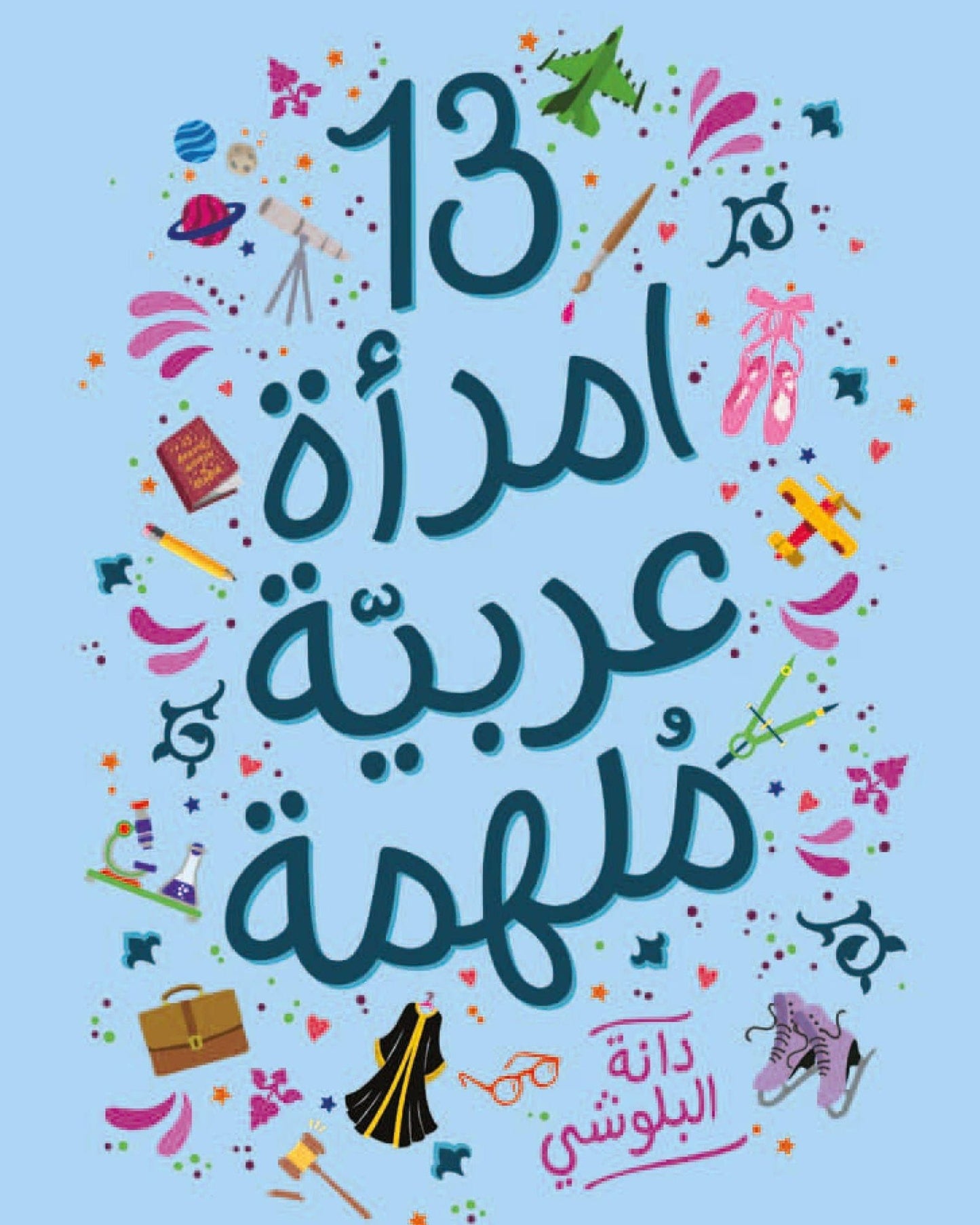 13 Amazing Women Of Arabia - Arabic