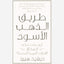 From Pearls To Oil - Arabic