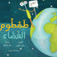 Tom Alien Arabic