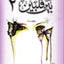 Baina Qalbeen 2