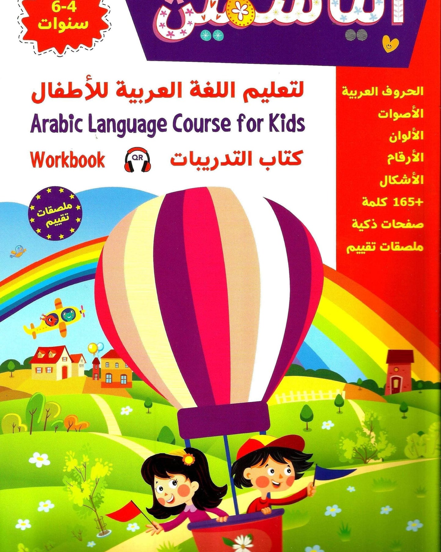Alyasmeen Lathaleem Aluath Alarabia Lilathfal  Kithab Athadriyat 4-6
