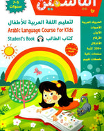 Alyasmeen Lathaleem Aluallth Alarabia Lilathfal Kithab Athalib 5-7