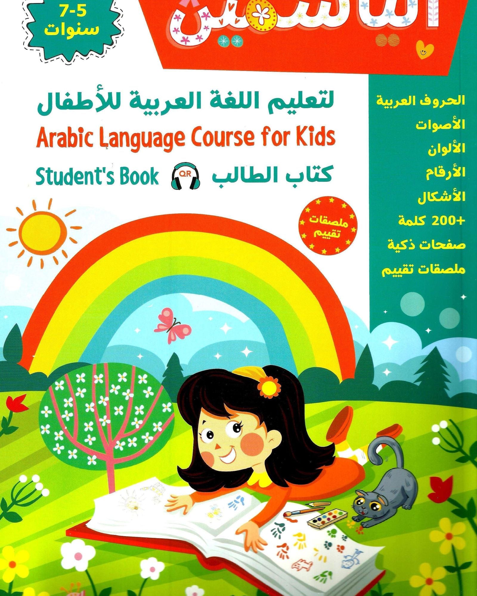 Alyasmeen Lathaleem Aluallth Alarabia Lilathfal Kithab Athalib 5-7