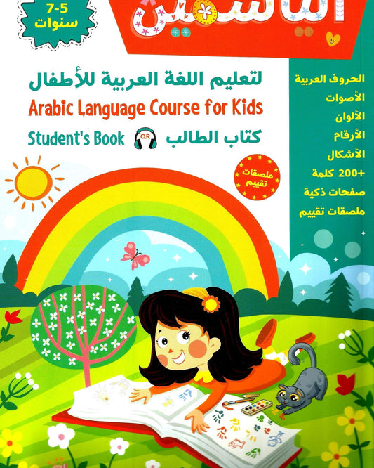 Alyasmeen Lathaleem Aluallth Alarabia Lilathfal Kithab Athalib 5-7