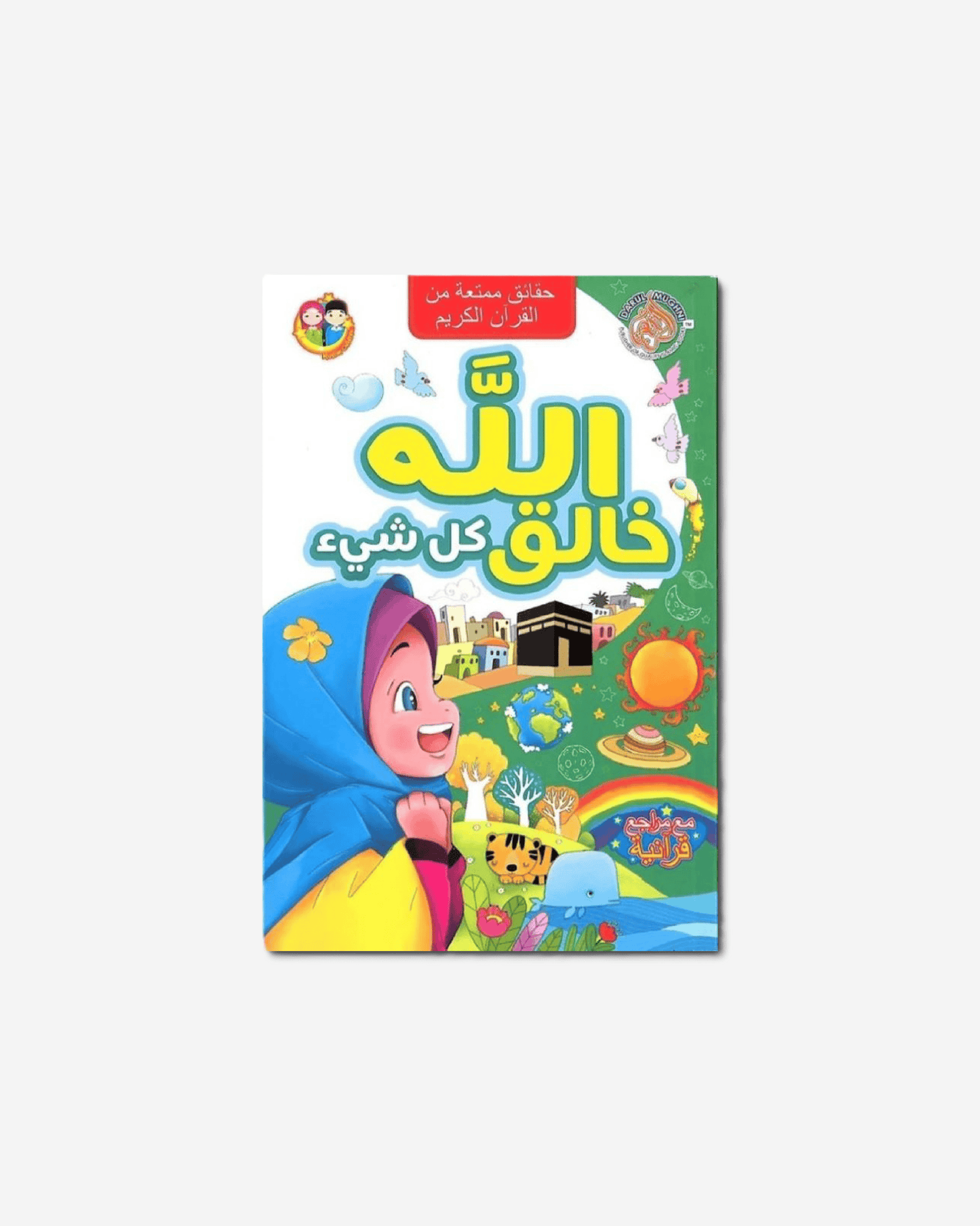 Allah the Creator - Arabic
