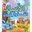 25 Blessed Prophets Arabic
