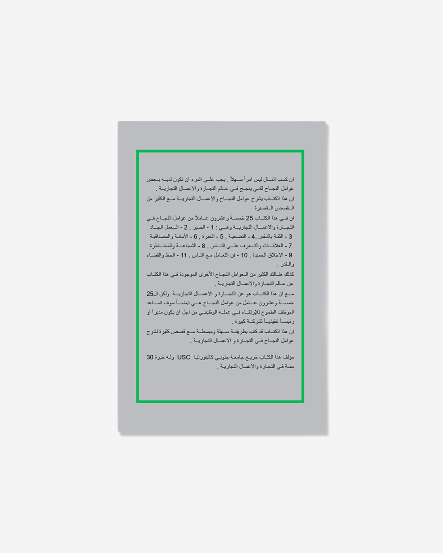 The Road to Money & Success - Arabic